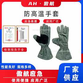 防高温手套消防救援隔热手掌套防割防烫五指套穿戴舒适全指手套