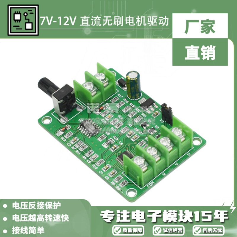 改进版直流无刷电机驱动板模块 调速板 光驱硬盘马达控制器7V-12V