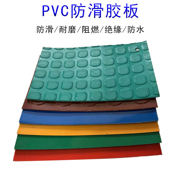 PVC绿色方扣阻燃止滑垫3-10mm彩色圆点钢板纹聚氯乙稀软板塑料板