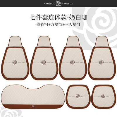 Seat cushion, seat cover Camellia Women's Seat Cover Half - full-leather-camellia-milk-white-coffee-one-piece-head-7-piece-set