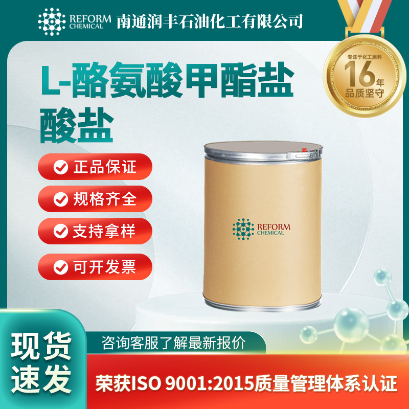 厂家直供 L-酪氨酸甲酯盐酸盐 CAS3417-91-2