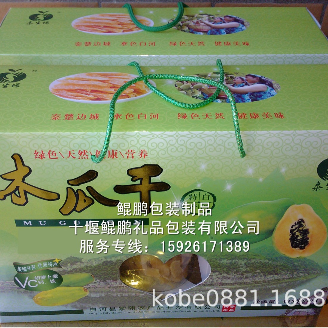 陕西高档木瓜酒礼品盒,木瓜罐头礼盒,白河木瓜水果彩箱,木瓜酒盒