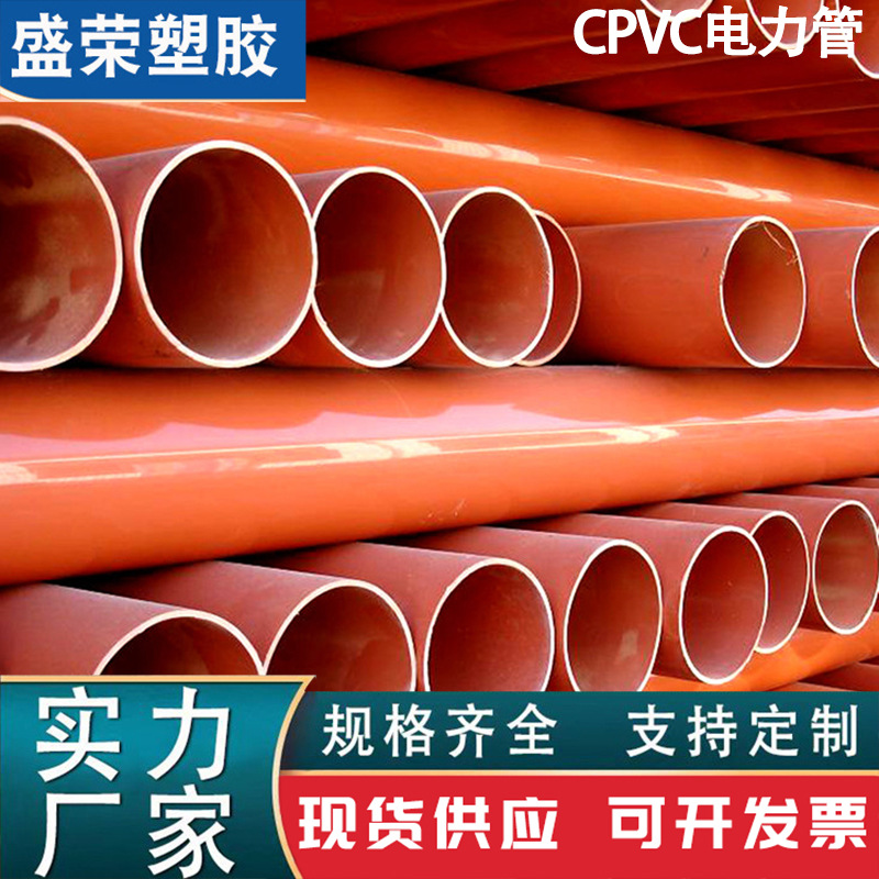 CPVC电力管50*2.3埋地pvc电线电缆穿线管高压通讯电力护套管材