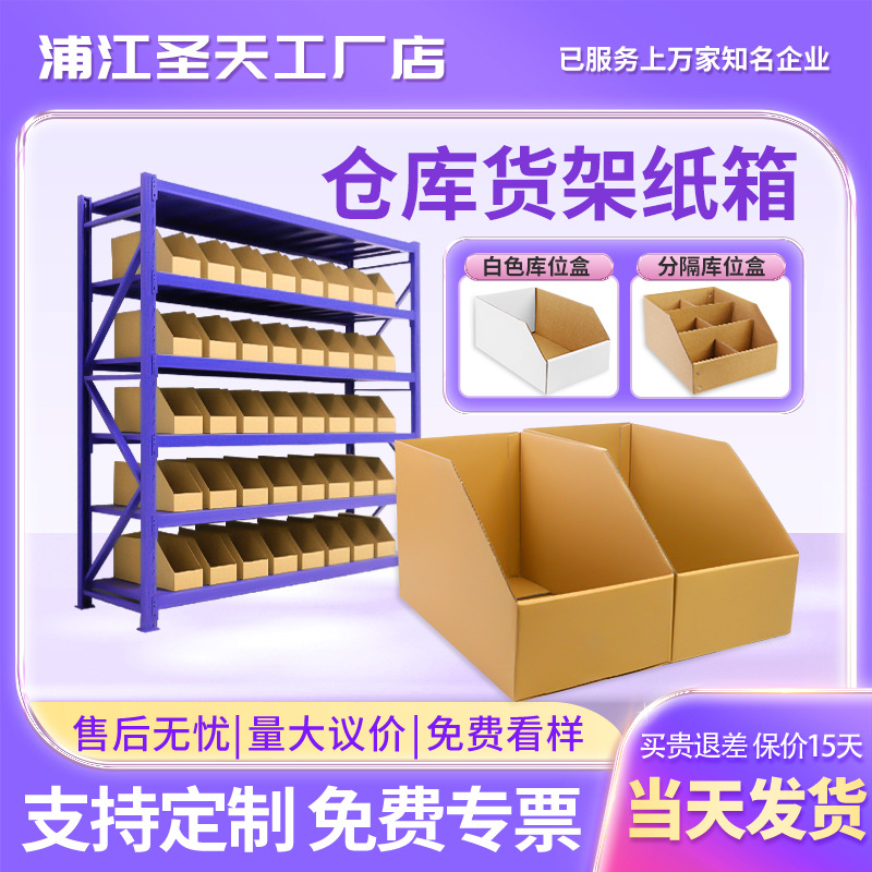 货架纸箱电商仓库分拣收纳盒五层特硬库位盒仓储纸盒斜口纸箱批发