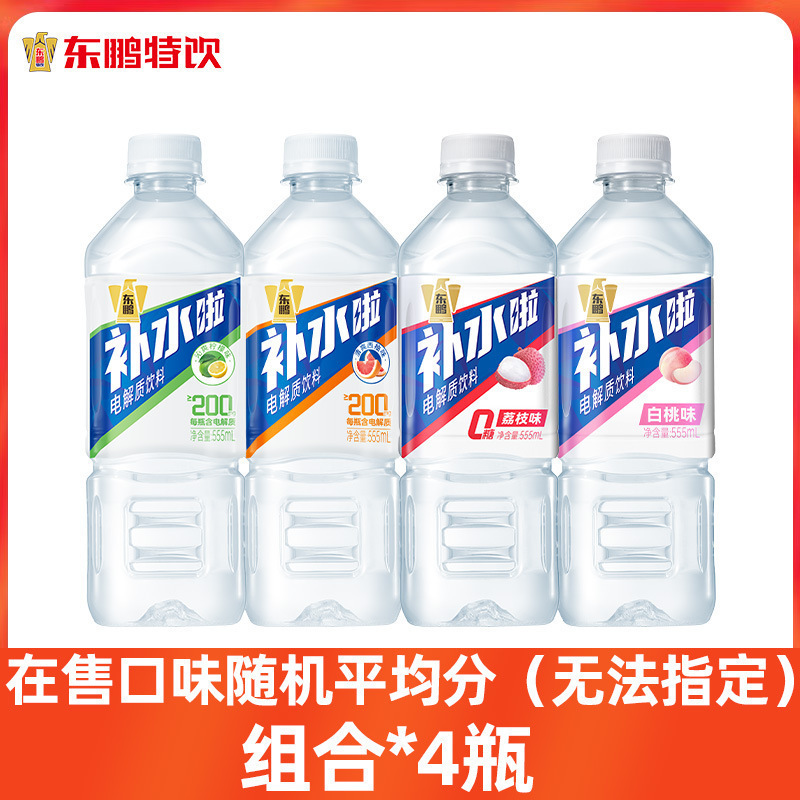 东鹏补水啦西柚荔枝味0糖0卡饮料555ml*24瓶电解质水整箱能量|undefined