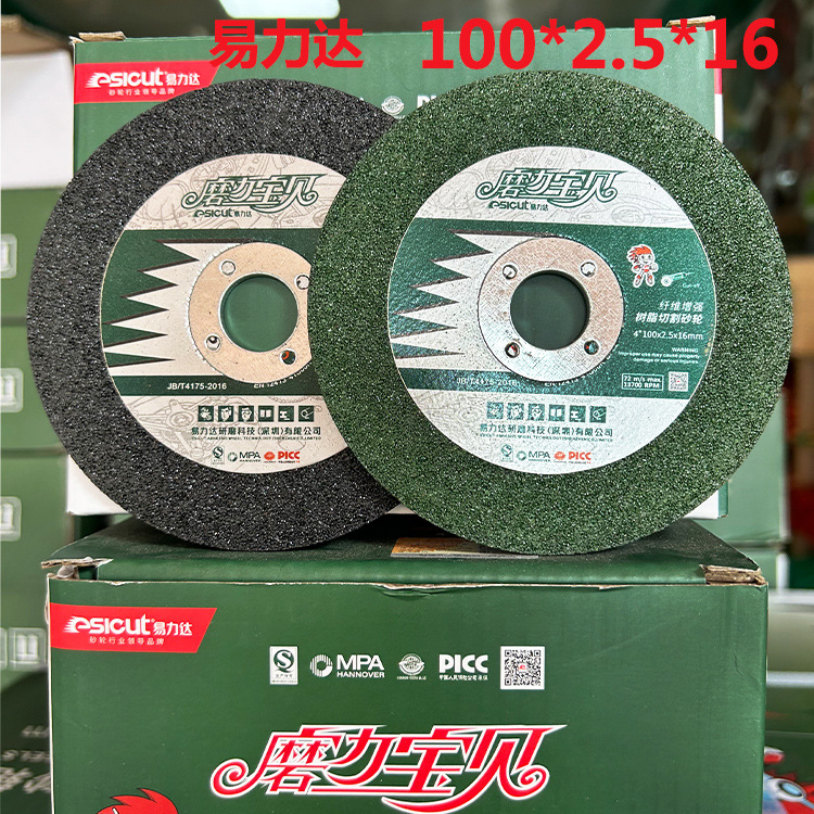易力达切割片100*2.5*16切磨两用砂轮片 金属不锈钢切割打磨片