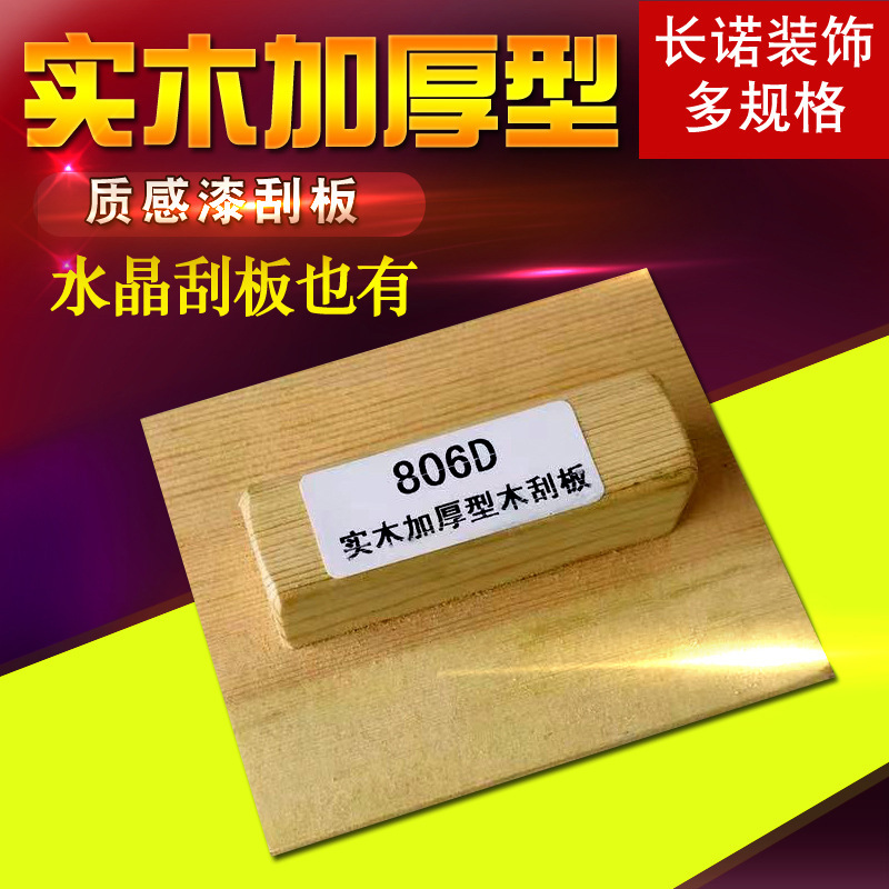 实木雅晶石搓板加厚刮片硅藻泥刮砂板打磨器艺术漆工具砂料刮板