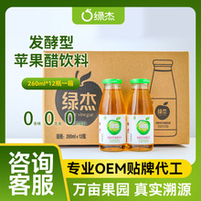 代工oem绿杰发酵型苹果醋饮料苹果醋专利技术万吨基地旺季保供