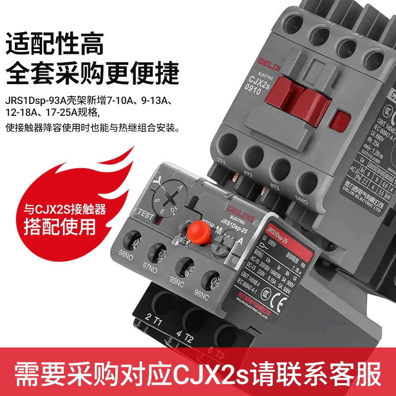 Делиси тепловое реле перегрузки JRS1DSP-25/Z 10A 18A 1.6A 2 2. 4A 6A