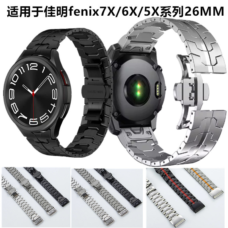Suitable for Jiaming fenix8/7/6/5 stainless steel strap fenix3/3HR iron man solid steel strap 26MM