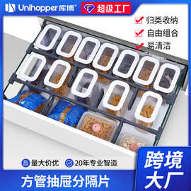 unihopper库博方管内分隔系统厨房橱柜抽屉自由分区组合件