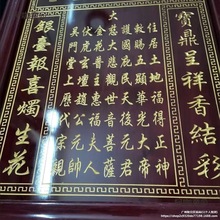 家里香火牌实木祖宗牌位中堂供奉牌匾天地君亲师神主牌金玉麦太保