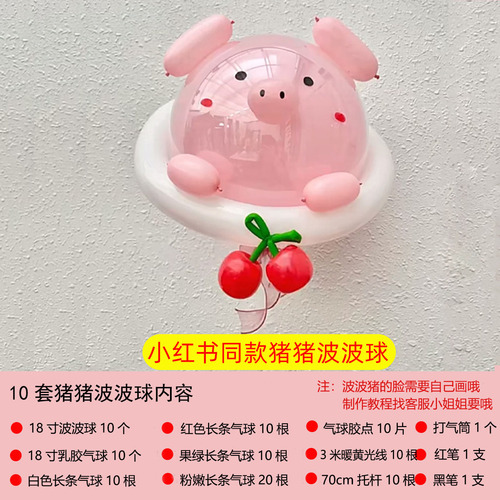Internet celebrity Bobo Ball Pig Balloon Birthday Decoration Scene Layout Cartoon Luminous Balloon Pig Head Stick Inflatable Toy