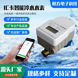 水表;节水设备;IC卡