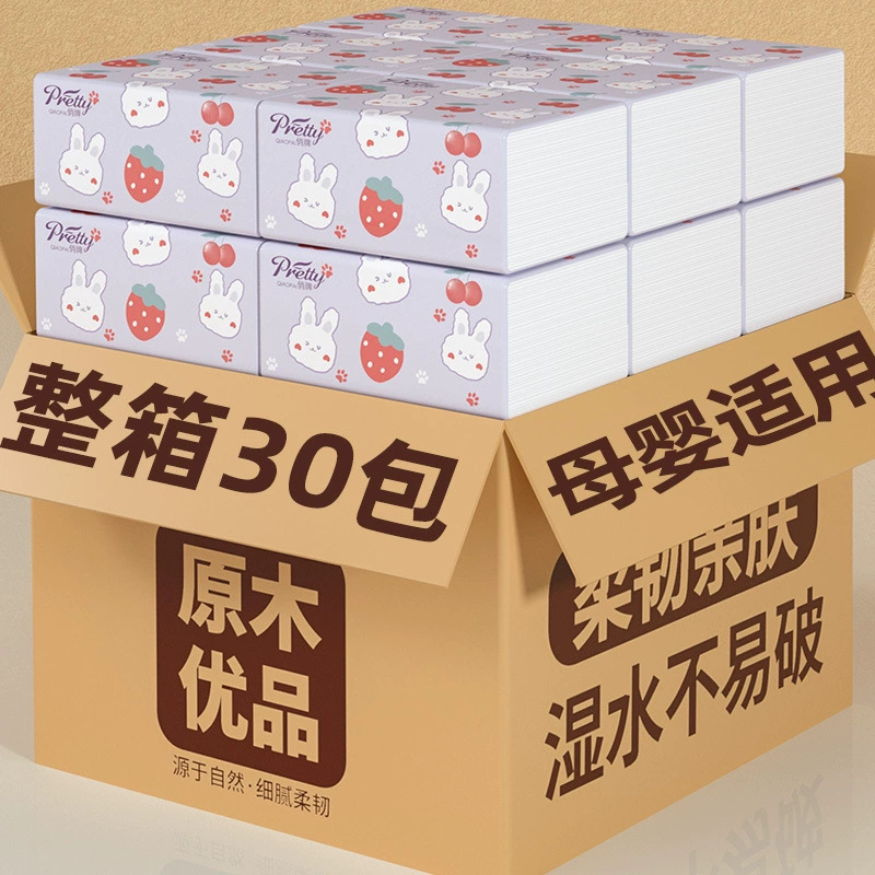 30包抽纸家用卫生纸客厅专用纸抽原木浆纸巾柔韧餐巾纸抽取纸抽