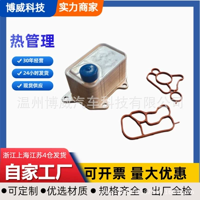 Suitable for oil coolers 06L117021G, 06L117021E, 06L117021C, 95811702100 (car radiator)