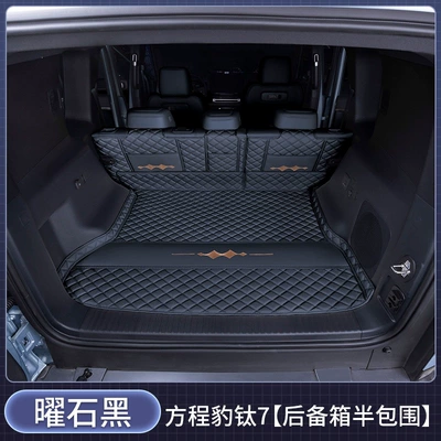 model Fangchengbao Titanium 7, full: Trunk Mat - semi-enclosed-obsidian-black-exquisite-car-emblem-fangchengbao-titanium-72025-2026-model
