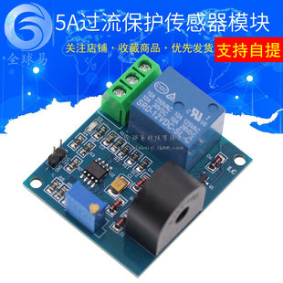 Protective sensor, module, relay, 5A, 12v