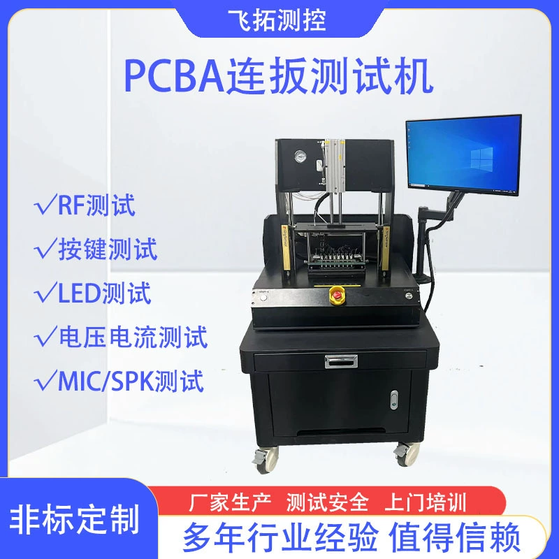 Интегрированный тестер PCBA, полностью автоматическая машина для тестирования, производитель оборудования для проверки напряжения и тока RF, безопасность, нестандартная кастомизация
