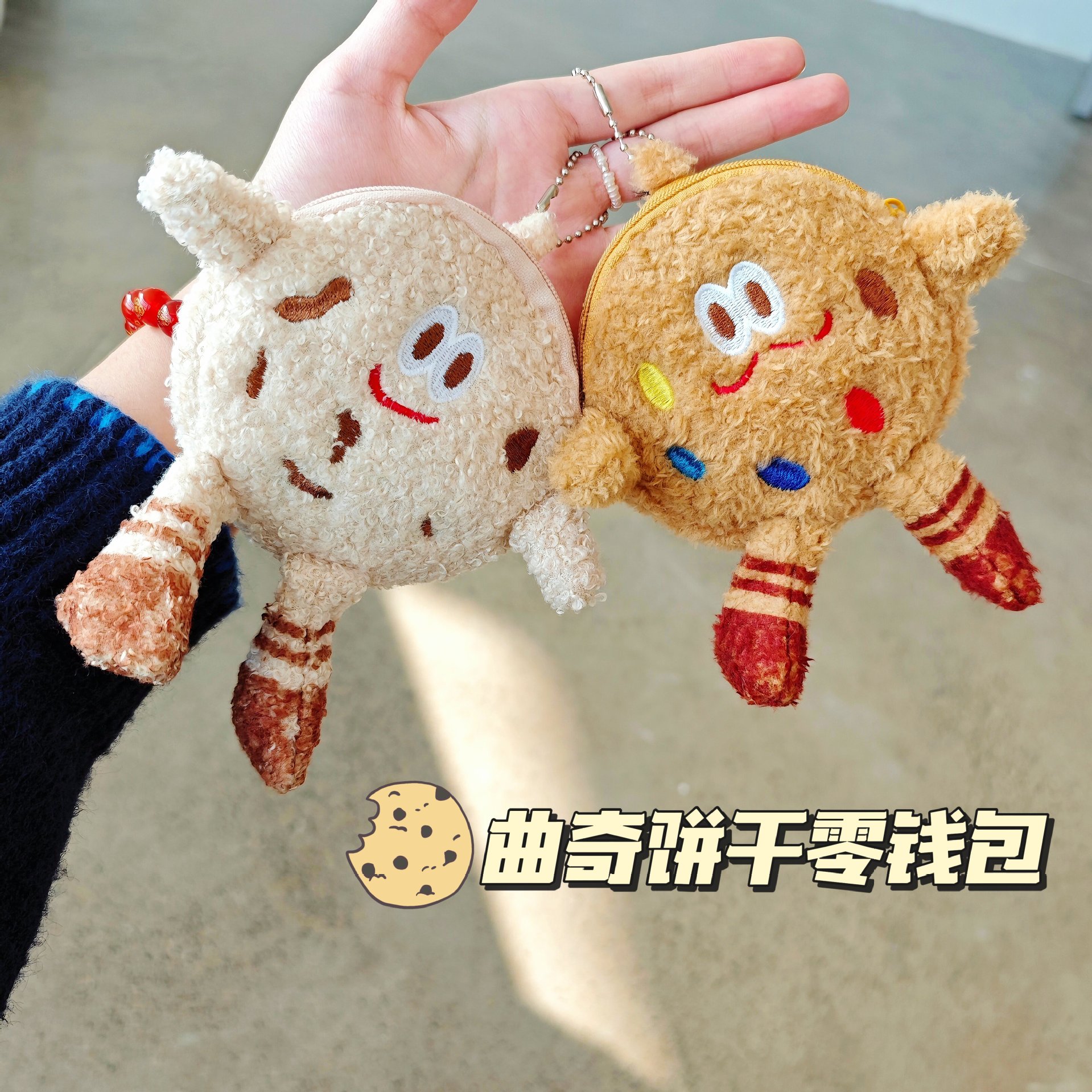 Tengle Plush Cookie Coin Purse Pendant Personalized Creative Cartoon Key Bag Cute Cosmetics Bag