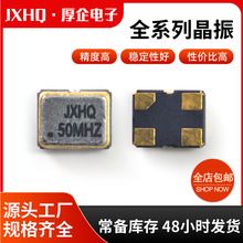 50M/1.8V有源晶振贴片精度高稳定性强全系列晶振充电桩3c数码晶振