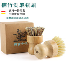 厨房用竹制洗碗刷套装-木制清洁洗碗刷天然洗碗刷剑麻椰棕清洁刷