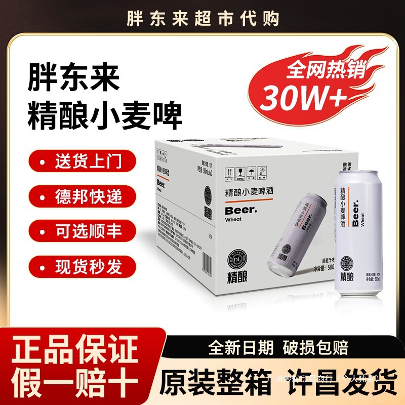 Pangdonglai Craft Beer White Wheat Beer 500ml 330ml Xuchang Supermarket Official Genuine Full Box in Stock