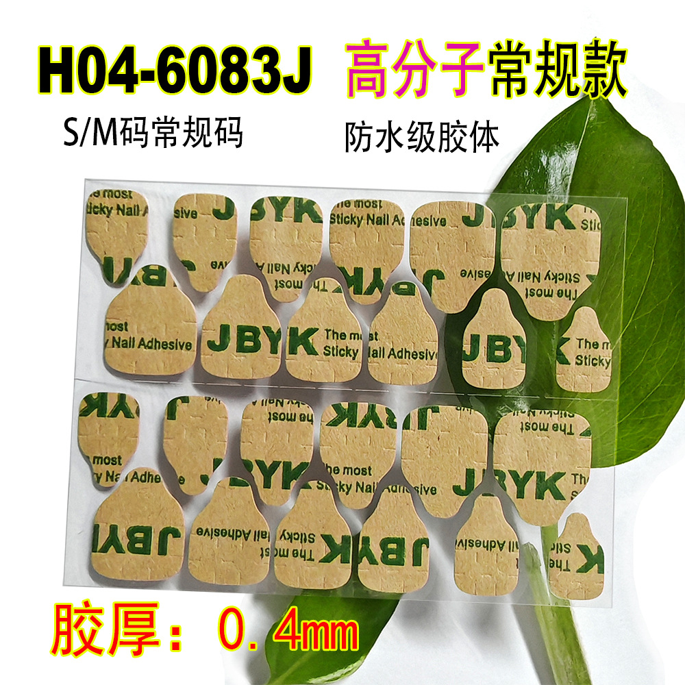 H04-6083J импортный клей толщиной 0,4 мм