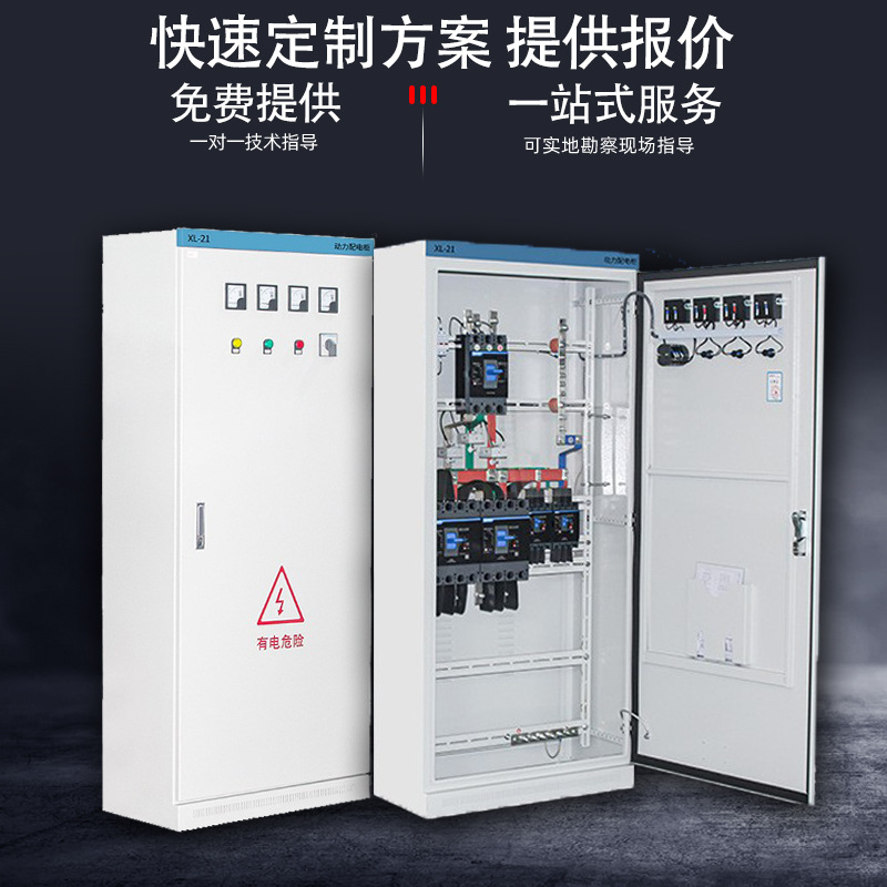 厂家直供xl-21动力柜GGD动力配电柜低压配电箱室内户外成套控制柜