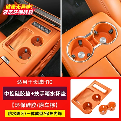 Anti-slip mat silicone mat storage box full-cover - great-wall-h10central-control-silicone-mat-armrest-box-cup-holder-mat-brown