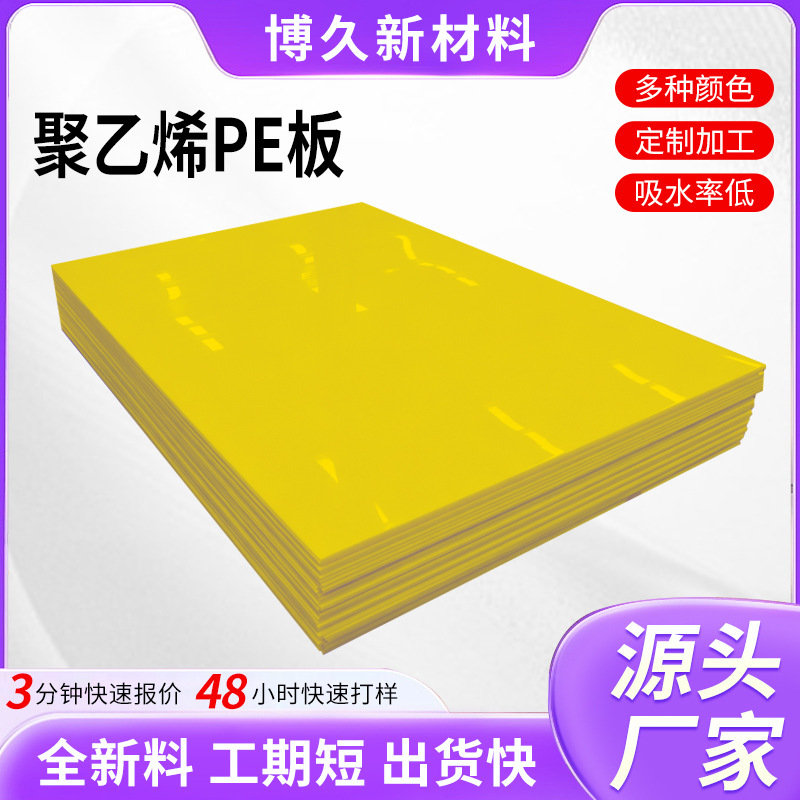Polyethylene Pe Board, Thickened Anti-Slip Industrial Pe Board, Wear-Resistant Car Compartment Pad, Self-Lubricating and Pressure-Resistant Polyethylene Pe Board Polyethylene Pe Board, Thickened Anti-Slip Industrial Pe Board, Wear-Resistant Car Compartment Pad, Self-Lubricating and Pressure-Resistant Polyethylene Pe Board