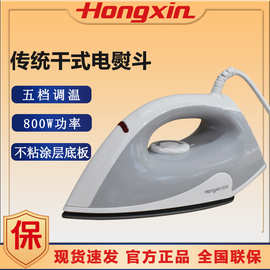 上海红心牌电熨斗RH109家用老款无蒸汽手持迷你电烫斗干式熨烫机