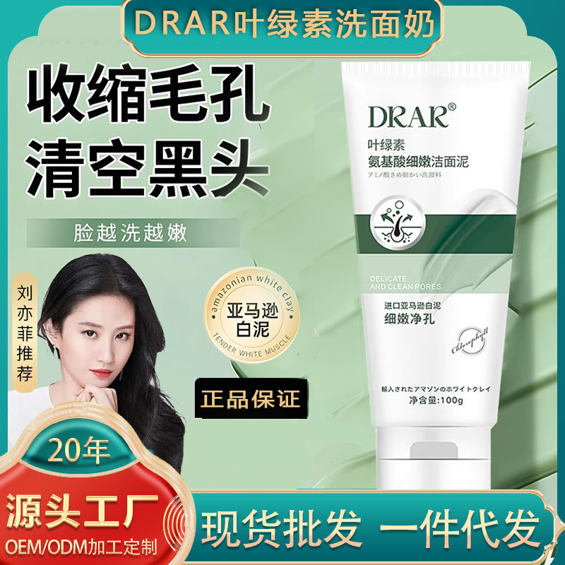 DRAR Chlorophyll Amino Acid Facial Cleanser Deep Cleansing Mud Shrinking Pore Blackhead Cleanser Genuine