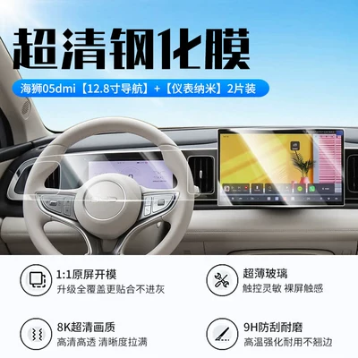 Car interior film screen tempered film navigation display - 26-models-of-sea-lion-05dmi128inch-navigationnew-9d-ultra-clear-anti-explosion-crystal-diamond-film-instrumentnano-film