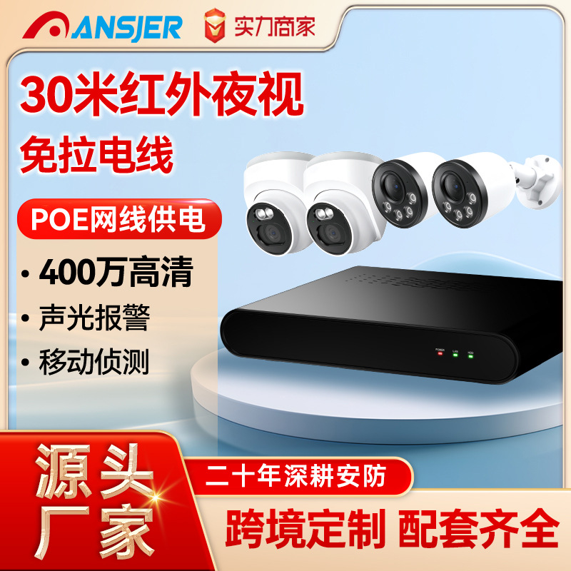 智能POE家用摄像头室外监控器安防批发工厂监控套装硬盘跨境专供