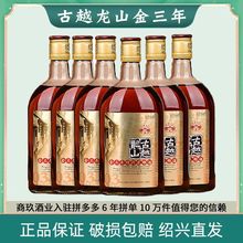 古越龙山绍兴黄酒金三年陈半干型花雕酒500ml*6瓶装