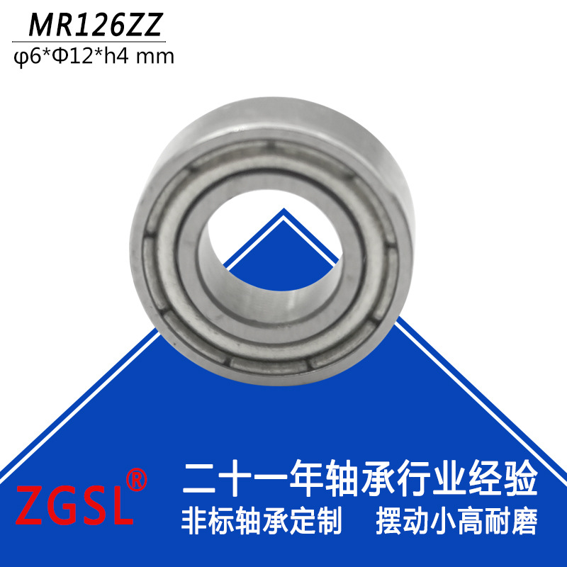 供应mr126zz微型轴承6*12*4精密P0以上环保GCR15材质MR126滚珠
