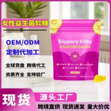 亚马逊跨境热销现货女性益生菌软糖Slippery Kitty Gummies菠萝味