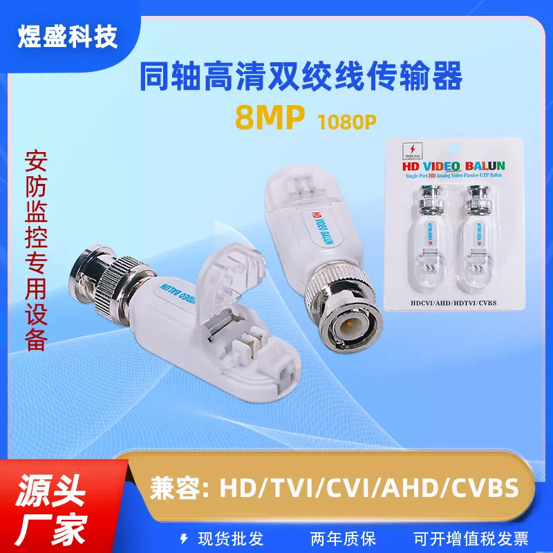TV-6000C- 双绞线传输器AHD/CVI/TVI同轴高清视频BNC转网线