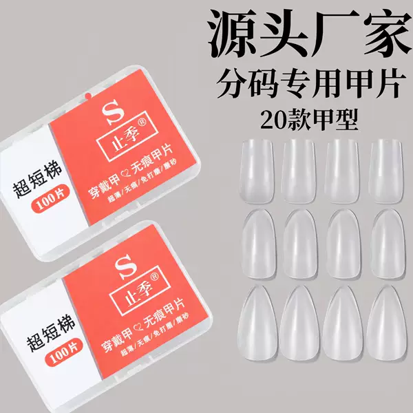 Street Meets Wearable Nails, Nail Salon Fake Nail Stickers, Frosted, Polished-Free, Trapezoidal Short Style, Folded, Traceless, Coded, Wear-Resistant