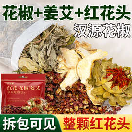 花椒足浴包 艾草泡脚包红花老姜泡脚药包批发定制 生姜泡脚包药浴