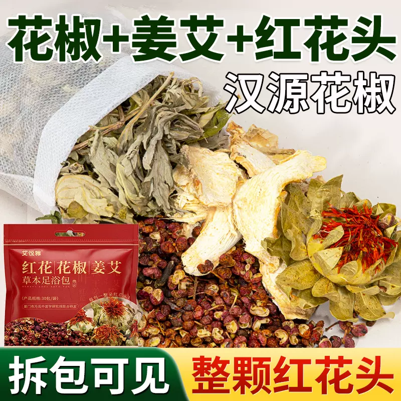 花椒足浴包 艾草泡脚包红花老姜泡脚药包批发定制 生姜泡脚包药浴