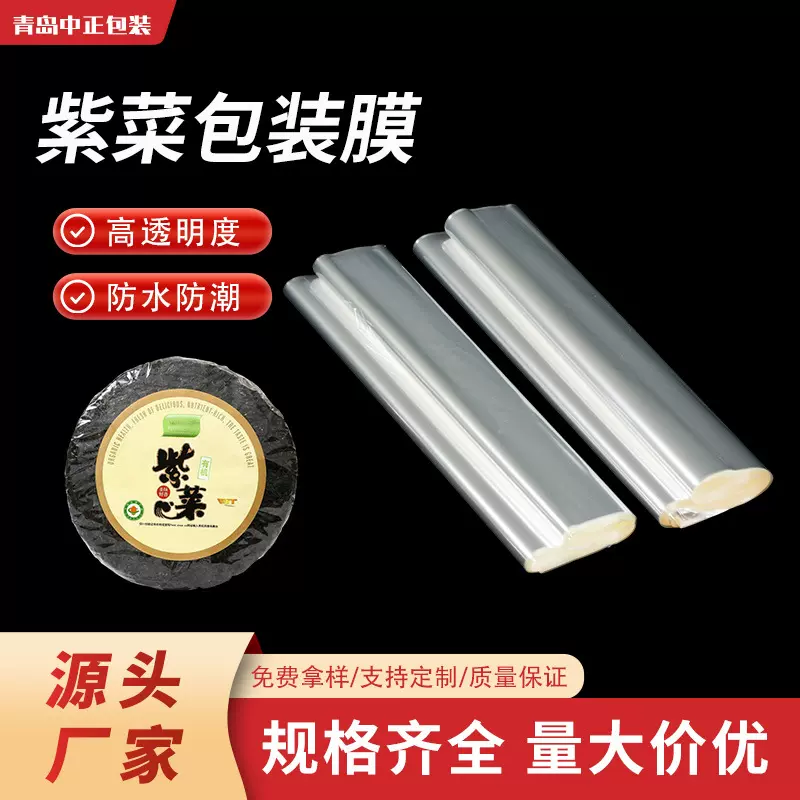 批发圆饼紫菜包装膜手工打包膜单片玻璃纸防水塑料opp膜透明片材