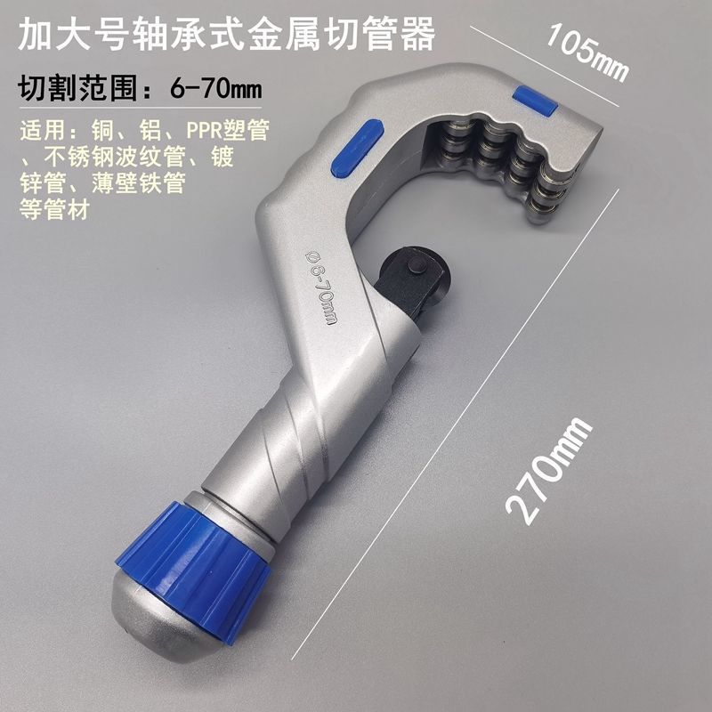 베어링형 파이프 커터 6-70MM