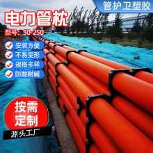 批发110电力管枕160电力管架200电力管托225MPP管支架167排管管卡