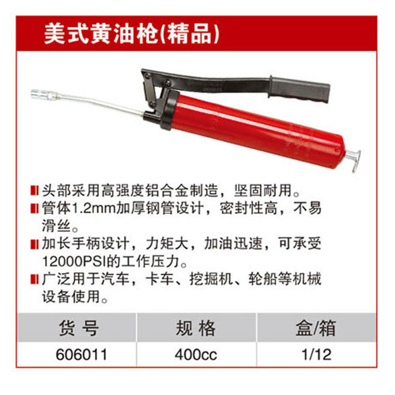 耐世黄油枪 美式黄油枪 精品 400CC加长黄油枪 耐世工具 606011