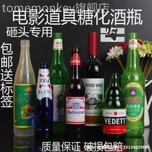 易碎砸头仿真酒瓶砸头糖胶广告玻璃道具酒瓶电影电视剧鬼屋啤酒杯