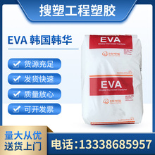 EVA 韓國韓華 1326醋酸乙烯酯共聚物EVA原料發泡級 26%含量 乙烯