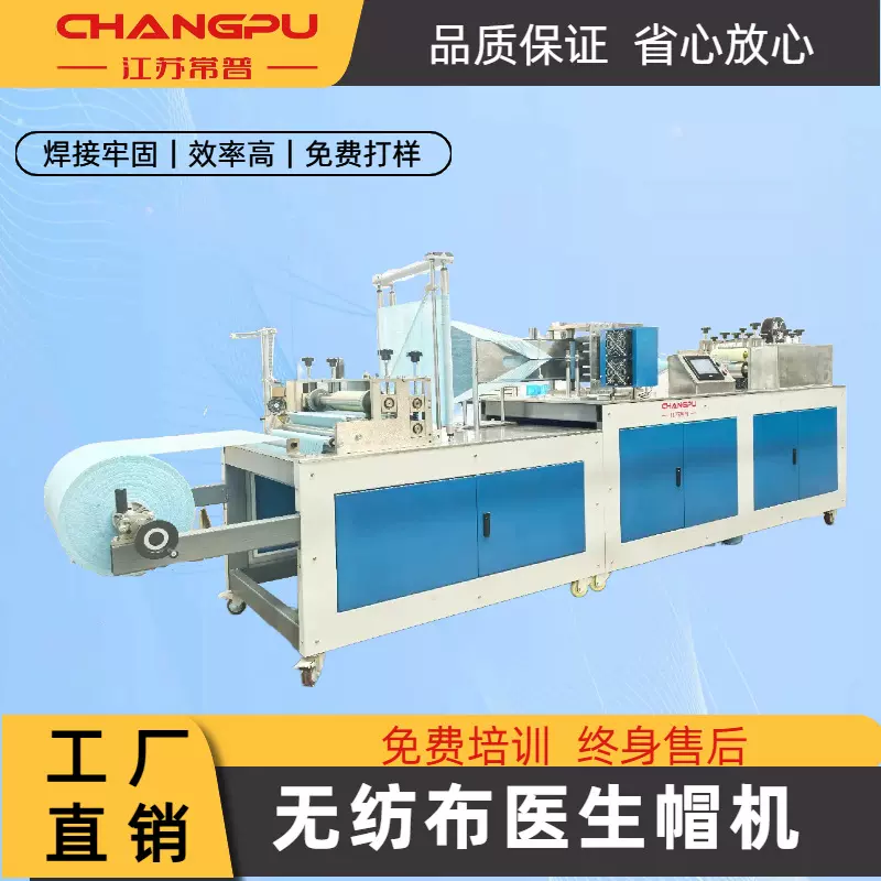江苏厂家机械供应超声波无纺布医生帽机全自动圆顶帽子机设备