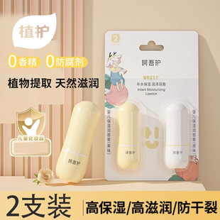 Plant Care 2 Children's Lip Balm Moisturizing, Moisturizing, Anti-Drying Baby Lip Balm Set Lip Care Wholesale